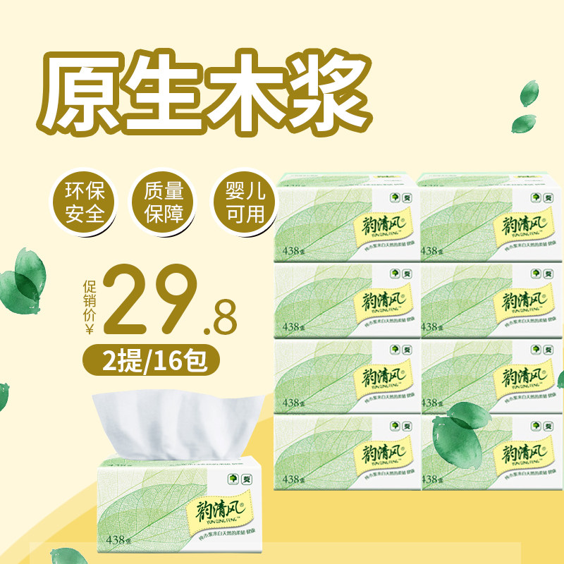 特价韵清风原生浆抽纸卫生纸餐巾纸3层438张2提16包全国包邮,洗护清洁剂/卫生巾/纸/香薰,抽纸,淘宝优惠券,粉丝福利购,淘宝优惠卷