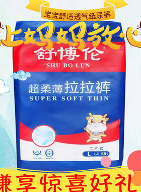 【批发特价】舒博伦拉拉裤纸尿裤尿不湿