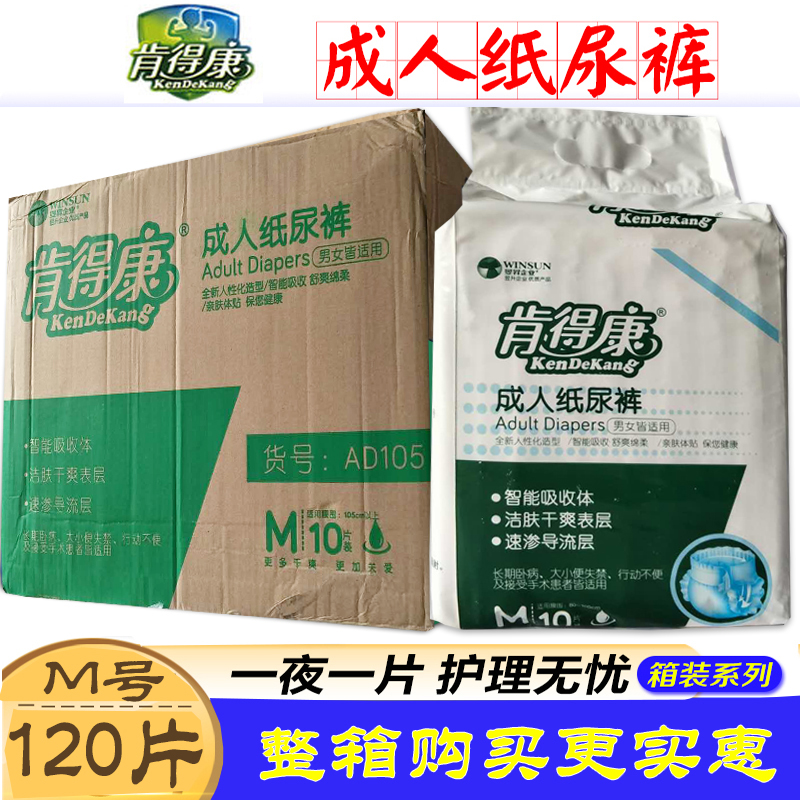 肯得康成人纸尿裤裤中码大码尿裤老年人老人尿不湿男女护理尿片