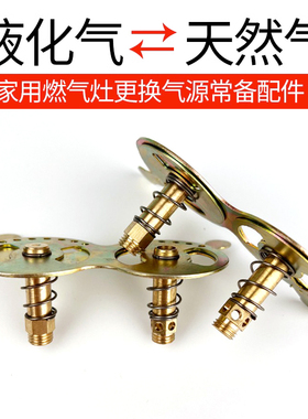 连体液化气改天然气喷嘴燃气灶具改装通用配件定位煤气铜风门喷咀