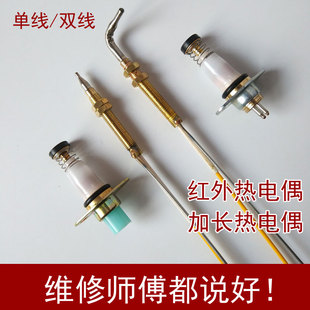 红外线弯钩热电偶感应针 单双线熄火保护灶具配件 加长铜针电磁阀