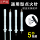 通用万能带线脉冲点火针液化气灶打火感应针煤气嵌入式 气灶具配件