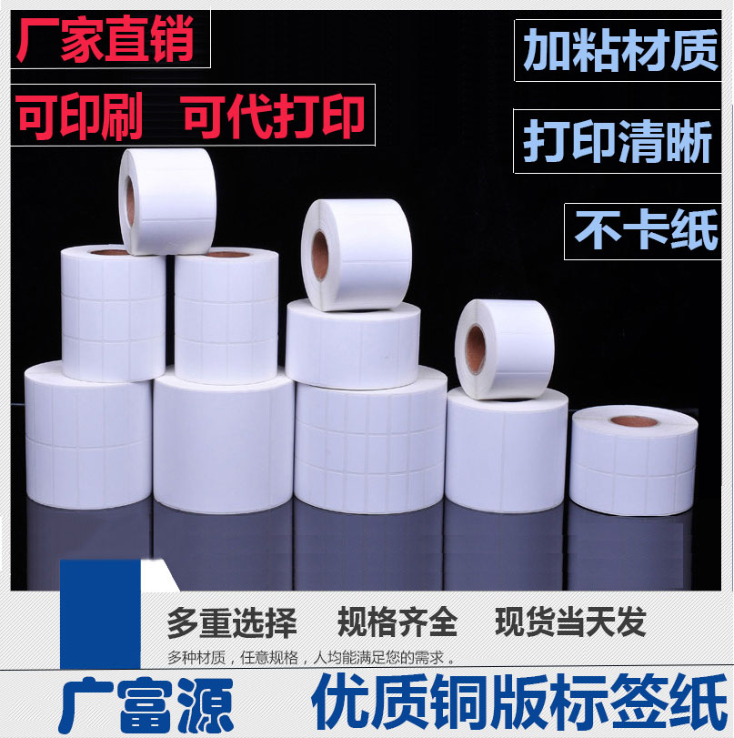 标签纸铜版纸条码纸TSC防水强粘