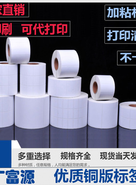 铜版纸不干胶标签TSC斑马条码打印纸100 90 80定制条码防油防水