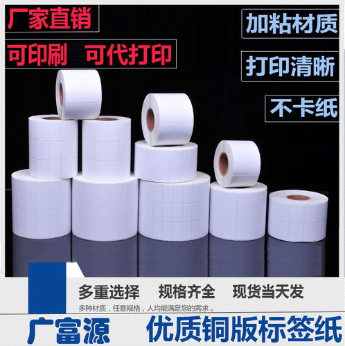 标签纸铜版纸条码纸TSC防水强粘