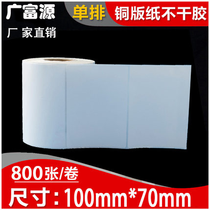 源头厂家100*70MM不干胶条码纸标签贴纸空白卷纸铜版铜板条码打印