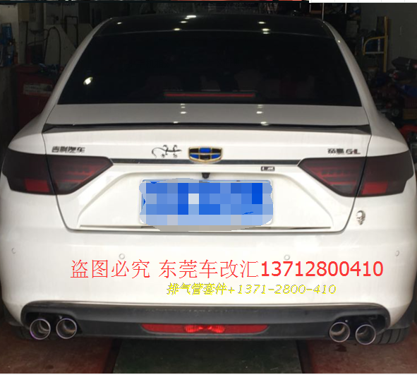 帝豪GL GS改装排气管双排遥控阀门中尾回压鼓消声器尾喉四出
