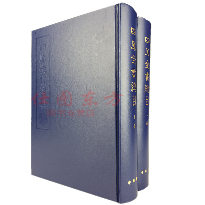 正版包邮四库全书总目·全2册 /[清] 永溶 等，撰 著 中华书局出版。 又称《四库全书总目提要》 精装繁体竖排版国学古籍图书使用感如何?