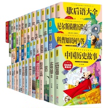 63册任选 三十六计故事 孙子兵法 雷锋的故事中华传统美德中国民间故事八十天环游地球彩图注音版小学/彩图拼音版少儿经典文库