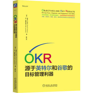 正版OKR：源于英特尔和谷歌的目标管理利器  保罗·R.尼文 等著机械工业出版社企业管理目标管理与绩效考核实操企业管理书籍正版