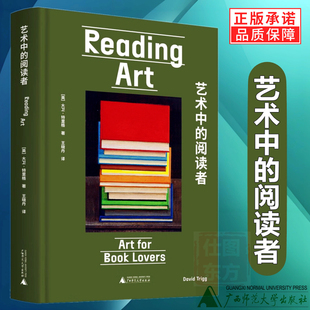 新书现货 艺术中的阅读者 大卫特里格 著 王晓丹 译 古典雕塑、壁画到当代绘画装置艺术书籍阅读艺术作品集  广西师范大学出版社