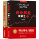 缠论解盘详解之一1 2册 缠论解盘详解之二2 理财股票财经书籍 扫地僧新作 缠论108课详解实战经验投资高手缠中说禅 经济管理出版