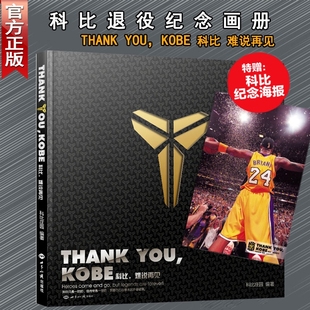 Thank 现货正版 科比难说再见 Kobe 科比庄园著力潮时代曼巴精神永存科比海报纪念图文全传自传科比退役珍藏科比逝世nba篮球书 you