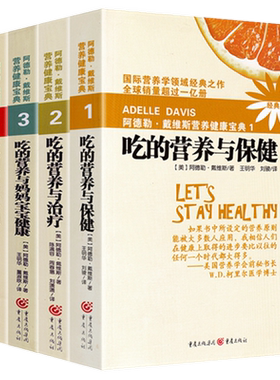 现货包邮阿德勒戴维斯营养健康