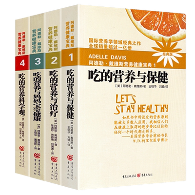 现货包邮阿德勒戴维斯营养健康
