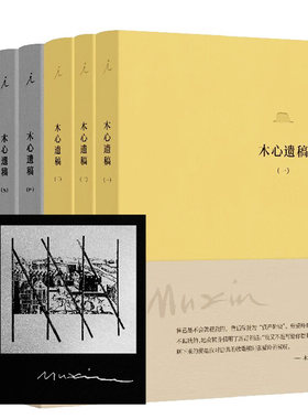 自选【6册】理想国 木心遗稿第一辑3册/木心遗稿第二辑3册 软皮精装 纪念木心逝世10周年木心作品集理想国出品
