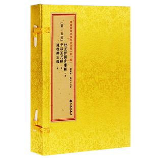 现货正版 校正详图青囊经 平砂玉尺经 地理辨正疏 函套全三册 影印古籍线装 增补四库未收方术汇刊1辑第15函地理风水堪舆易学书籍