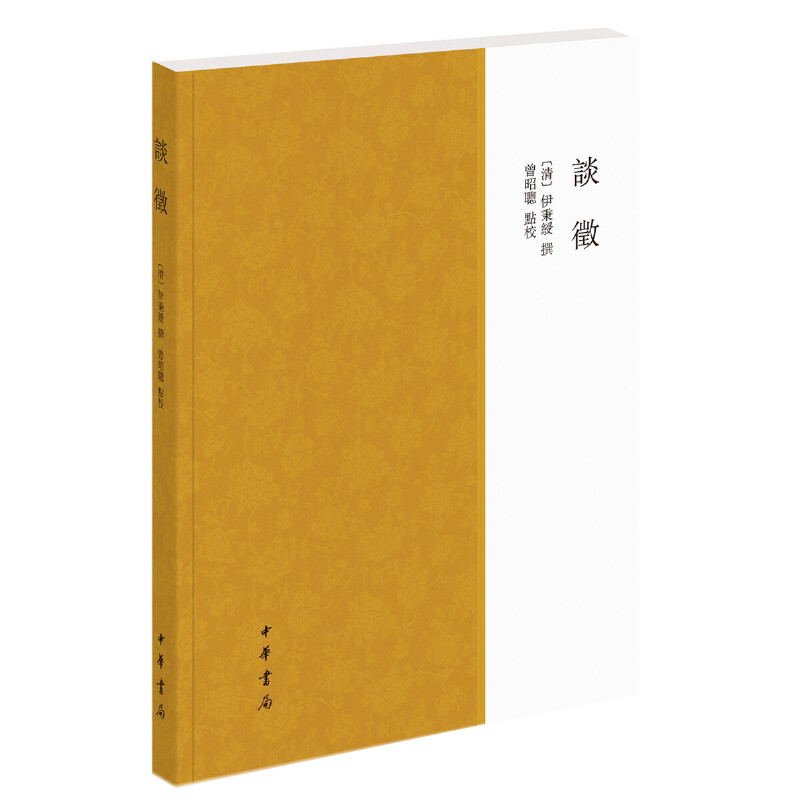 现货正版 谈徵 伊秉绶 撰 曾昭聪 点校中华书局出版/ 俗语词辞书 会风物图 汉语语源、汉语词汇史有价值的参考资料书籍