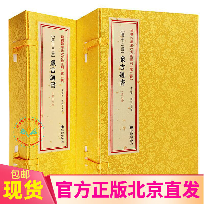 现货正版象吉通书12备要大全图片