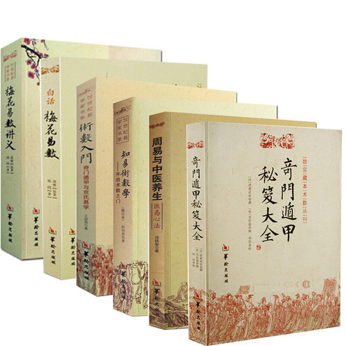 梅花易数知易术数学周易与中医