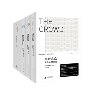 现货 群众心理系列(全4册)群众与权力+乌合之众+狂热分子+群氓之族/诺贝尔文学奖得主 埃利亚斯·卡内蒂 理想国正版书籍上海三联