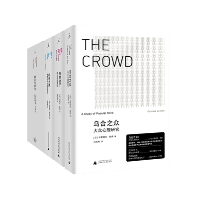 现货 群众心理系列（全4册）群众与权力+乌合之众+狂热分子+群氓之族/诺贝尔文学奖得主 埃利亚斯·卡内蒂 理想国正版书籍上海三联