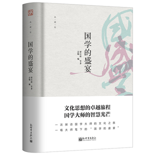 国学书籍 正版 国学大师笔下 包邮 典藏版 著高敬 等 梁启超 发展脉络 社 国学 新世界出版 编 中国国学 盛宴