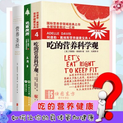 现货包邮失传营养学远离疾病2021