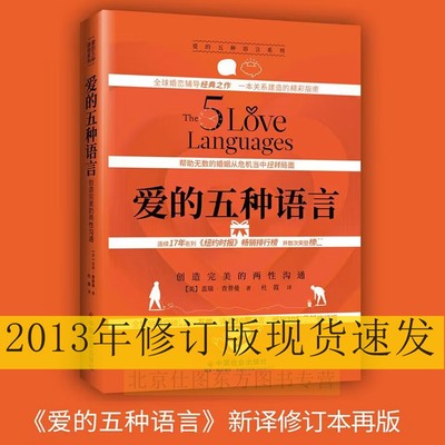 爱的五种语言创造完美的两性沟通