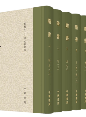 隋书點校本二十四史修訂本