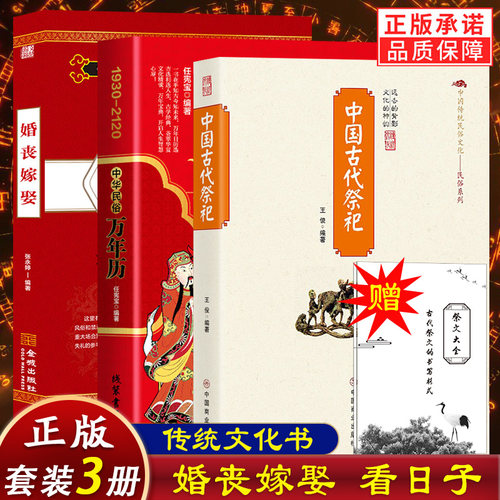 正版3本】中华民俗万年历+中国古