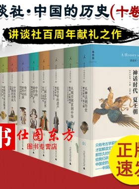 讲谈社中国历史全套10精装版