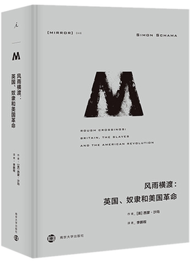 正版理想国译丛046风雨横渡：英国、奴隶和美国革命 西蒙·沙玛 著1776 独立战争权利与自由的革命 奠基者 世界历史欧洲史书籍