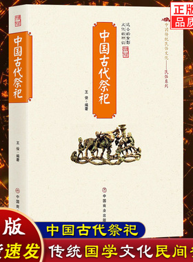 赠祭文大全】中国古代祭祀 中国民间祭祀的产生与发展祭祀用品和祭祀形式的现代化玉皇大帝王母娘娘观音菩萨雷神妈祖民间祭祀活动