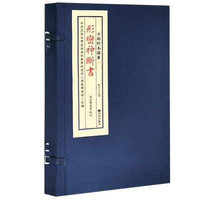 形峦神断地理风水学周易命理书籍