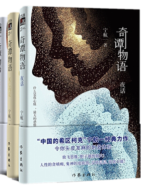 新书现货 奇谭物语（123全三册）夜话+死亡约定+致命之旅 宁航一 著作家出版社中国的希区柯克宁航一力作烧脑犯罪推理小说书籍
