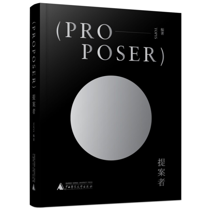 正版现货提案广西师范大学