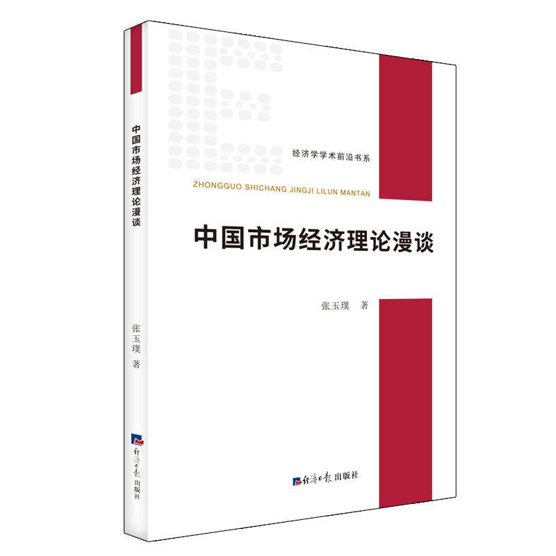 现代市场经济与传统经济学进行对比书籍市场经济中一些调控手段方法