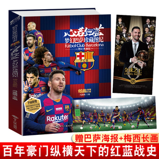 梦幻巴萨珍藏图纪增补典藏版 MSG 诺坎普群星分别列传纵横天下 梅西长画 红蓝战史书 格里兹曼 心若红蓝 苏亚雷斯 巴萨海报 梅西