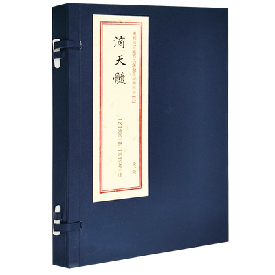 现货正版滴天髓一函宣纸线装重刻