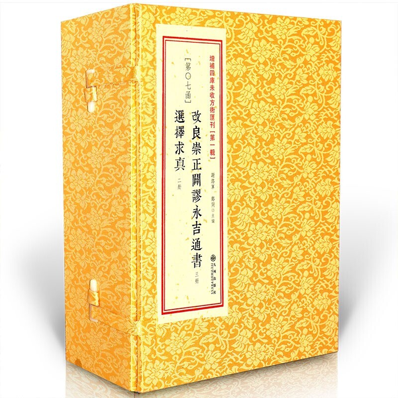 改良崇正辟谬永吉通书图片