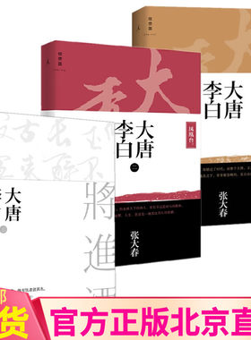 现货 全3册 大唐李白:少年游+大唐李白:凤凰台+大唐李白·将进酒  张大春著理想国官方正版 广西师范大学出版包邮书籍