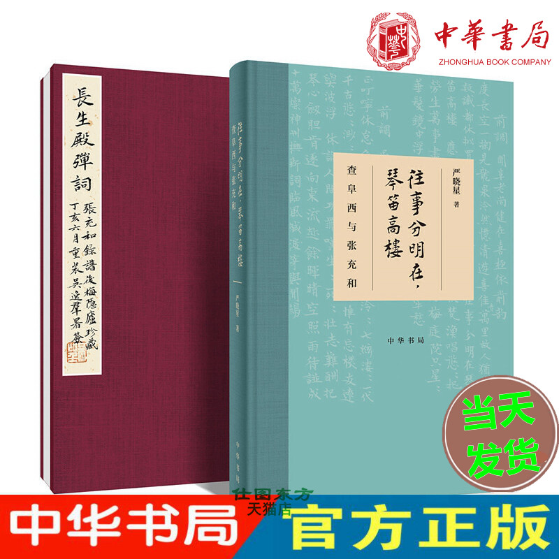 新书现货 往事分明在,琴笛高楼——查阜西与张充和(精装) 严晓星 著
