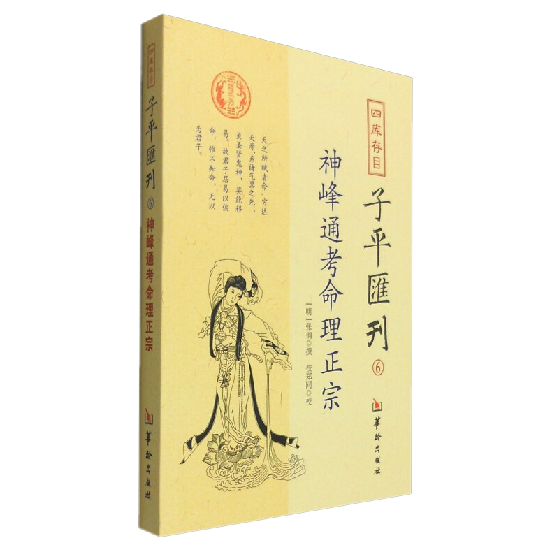 现货正版 神峰通考命理正宗 张中国哲学