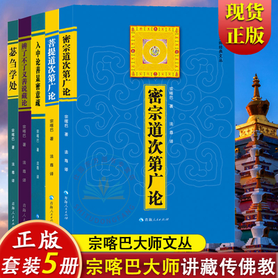 区域包邮宗喀巴大师经文菩提次第