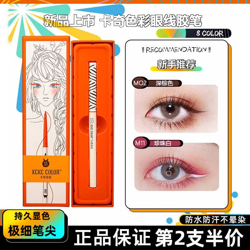 卡奇色彩眼线胶笔防水不晕染棕色黑色极细持久防汗眼线笔胶笔女