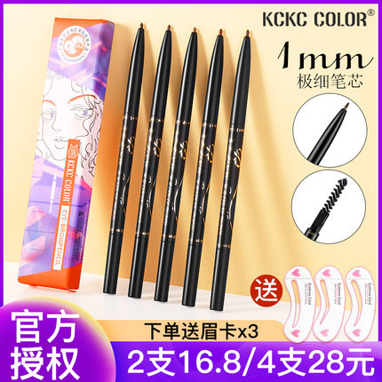 2支装卡其色彩眉笔卡奇细头极细防汗防水持久不脱色女官方正品