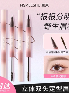蜜束双头立体眉笔染眉膏二合一