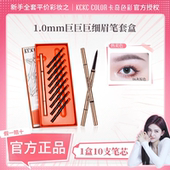 卡其卡奇色彩双头极细眉笔防水防汗持久不脱色替换芯 10支装