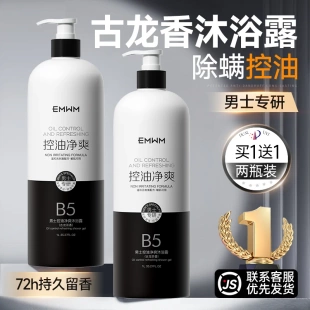 沐浴露男士持久留香古龙控油除螨沐浴乳大容量男士专用官方正品